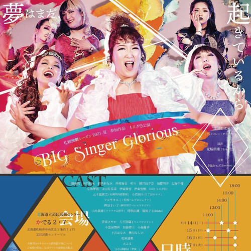 Big Singer Glorious