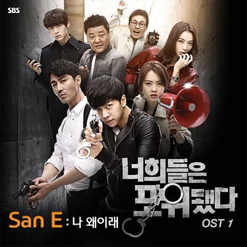 너희들은 포위됐다 OST - Part.1