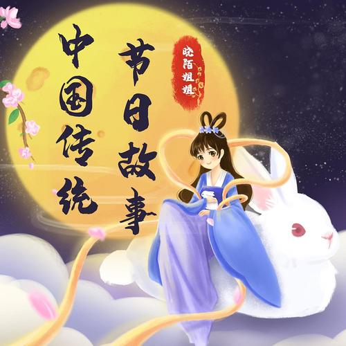 中国传统节日故事