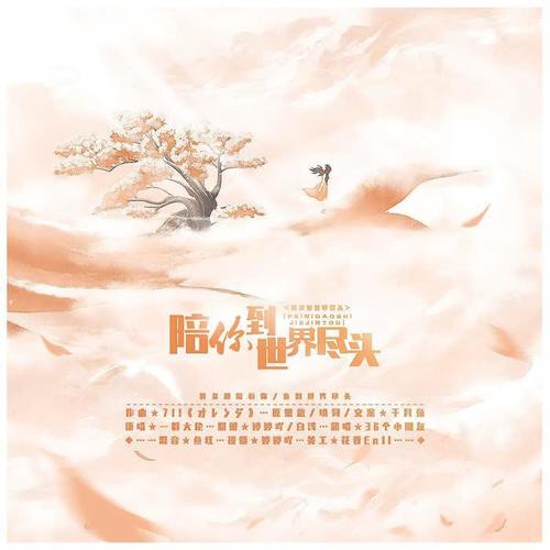 陪你到世界尽头【二次元36p 七夕快乐】