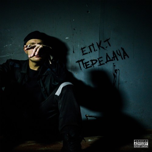 Передача (Explicit)