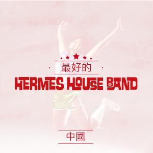 The Best Of Hermes House Band (最好的 Hermes House Band)