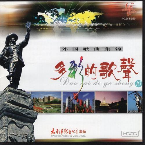 多彩的歌声(10)