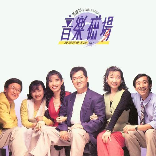 音乐磁场3