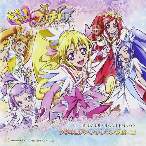 ドキドキ!プリキュア オリジナル・サウンドトラック2 プリキュア・サウンド・アロー!!