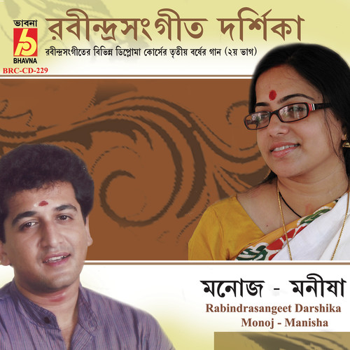 Rabindrasangeet Darshika Third Year Part 2