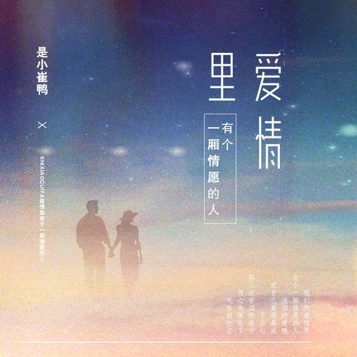 爱情里有个一厢情愿的人