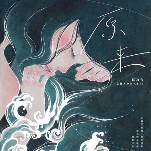 原来