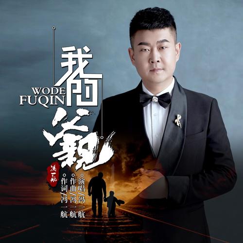 我的父亲