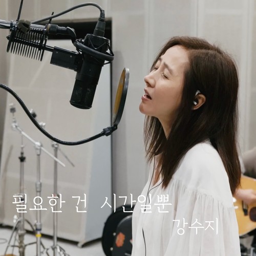 필요한 건 시간일 뿐 (Acoustic Live Ver.) (All I Need Is Time)