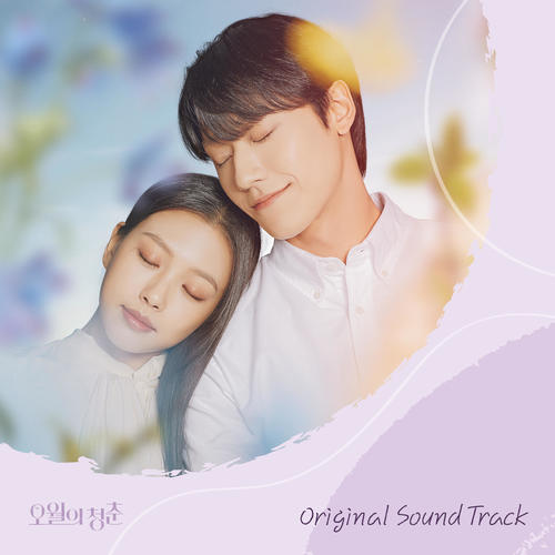 오월의 청춘 OST (Youth of May OST)