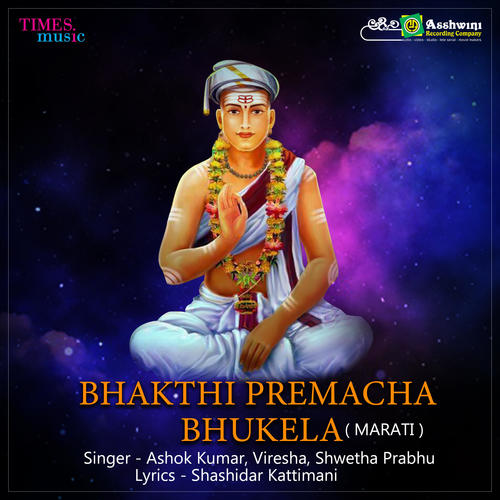 Bhakthi Premacha Bhukela