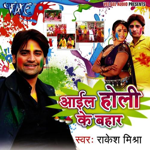 Aail Holi Ke Bahar