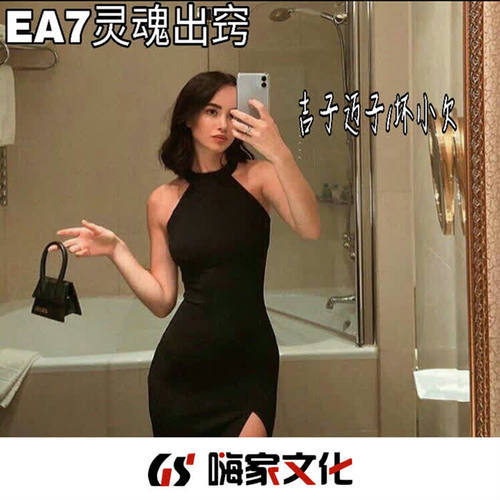 EA7灵魂出窍