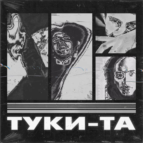 Туки-та (Explicit)