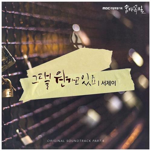 숨바꼭질 OST Part.4