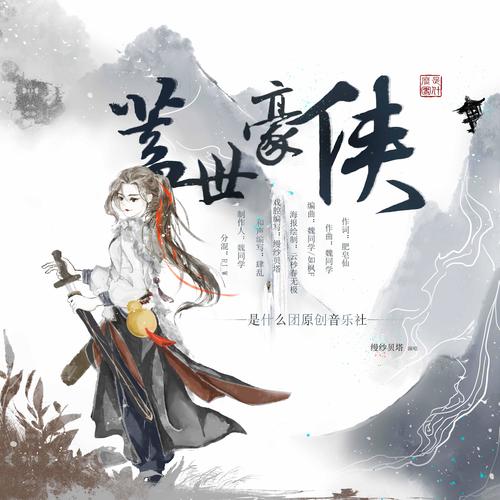 盖世豪侠