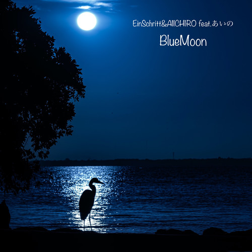 BlueMoon (feat. あいの)