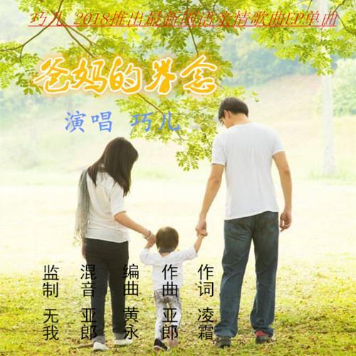 伴奏