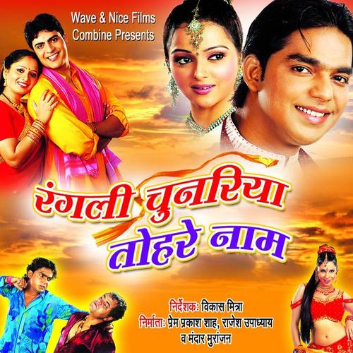 Rangli Chunariya Tohre Naam Ke (Original Motion Picture Soundtrack)