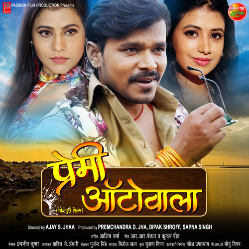 Premi Autowala Bhojpuri (Original Motion Picture Soundtrack)