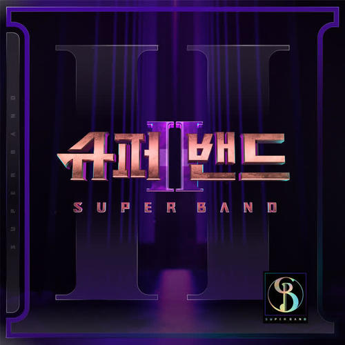 SUPER BAND 2 - Episode.11 (슈퍼밴드2 - Episode.11)