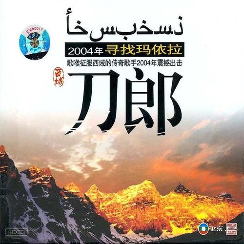 寻找玛依拉-翻唱