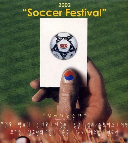 2002 Soccer Festival (함께하는 순간)