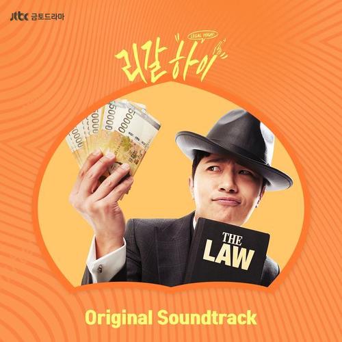 리갈하이 OST