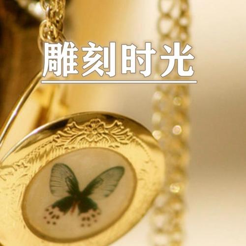 雕刻时光
