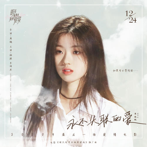 单依纯-永不失联的爱(正式版).ape 下载插图