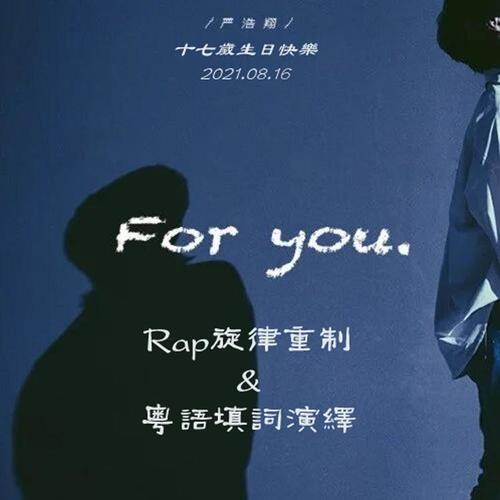 For you （粤语）