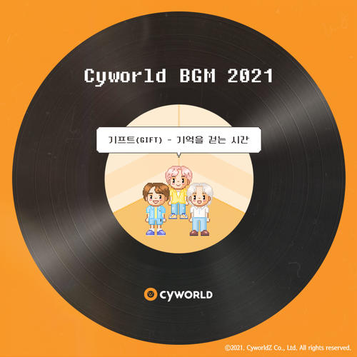 싸이월드 BGM 2021 (Cyworld BGM 2021)