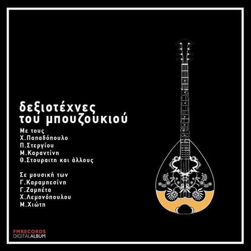 Bouzouki Soloists - Deksiotehnes Tou Bouzoukiou