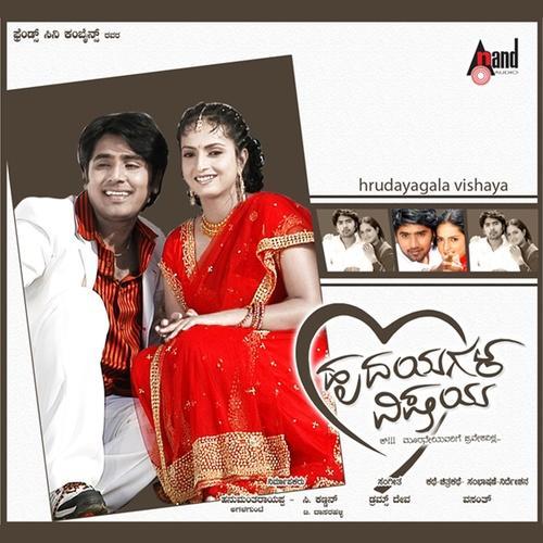 Hrudayagala Vishaya (Original Motion Picture Soundtrack)