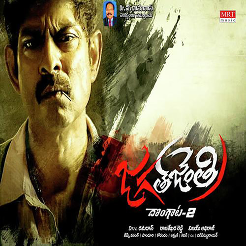 JAGATHJANTHRI (Original Motion Picture Soundtrack)