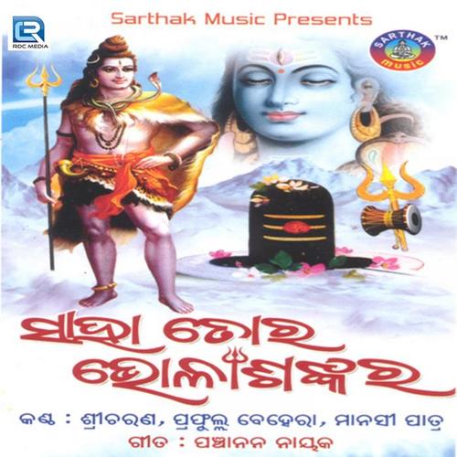 Saha Tora Bhola Shankara