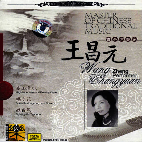 Master of Traditional Chinese Music：Zheng