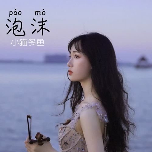 泡沫