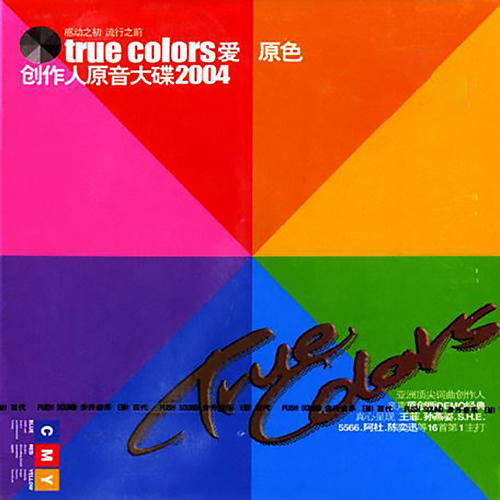 True Colors爱 原色