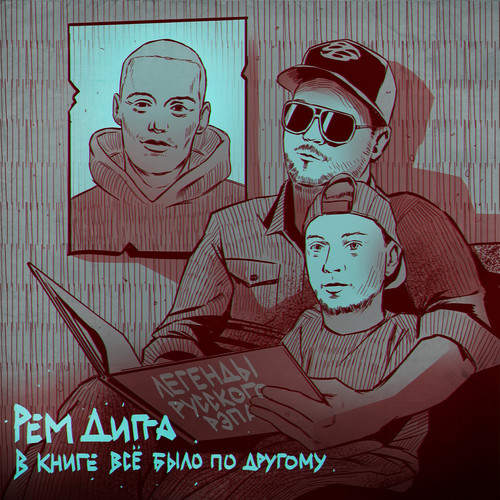 В книге всё было по-другому (Explicit)