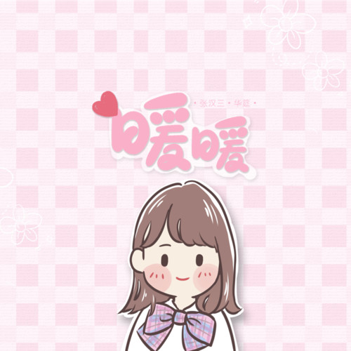 “我想说其实你很好”
