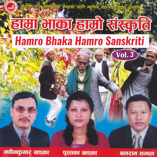 Hamro Bhaka Hamro Sanskriti, Vol. 3