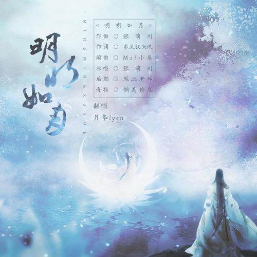 明明如月（迟到的中秋贺曲）-翻唱