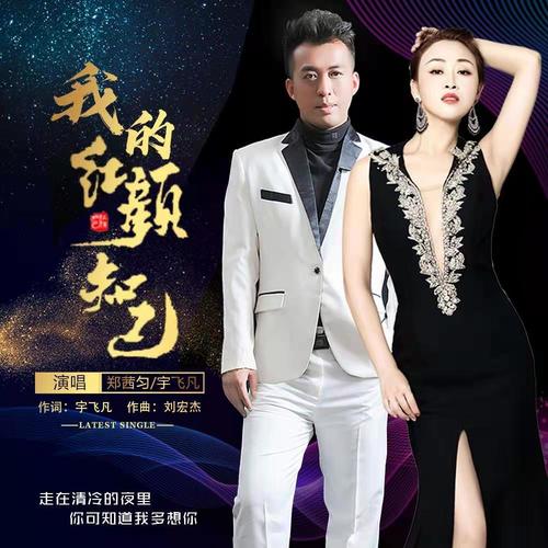 我的红颜知己(合唱版)