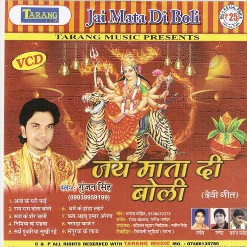 Jai Mata Di Boli