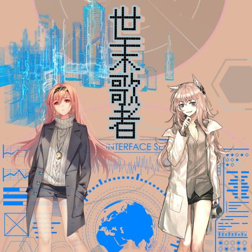 世末歌者【HB to秋木】