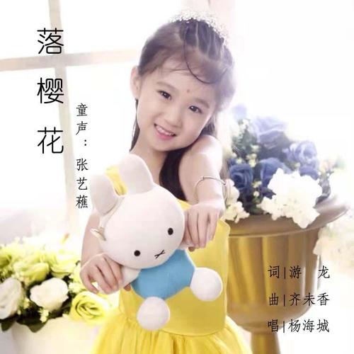 落樱花
