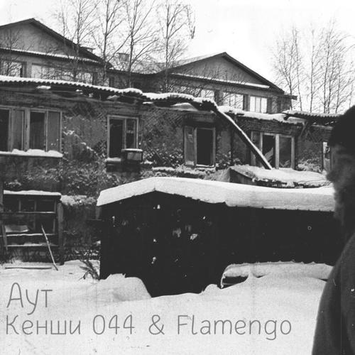 Аут