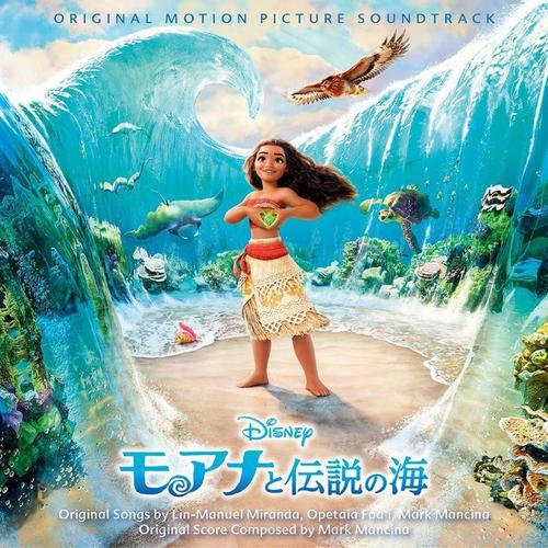 モアナと伝説の海 オリジナル・サウンドトラック (日本語版)
